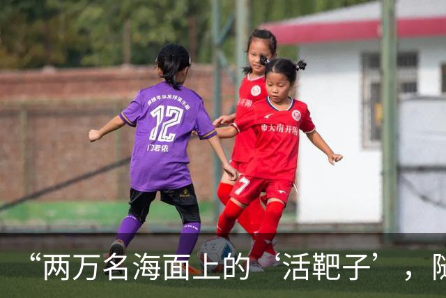 “两万名海面上的‘活靶子’，随时可能被炸成灰烬”