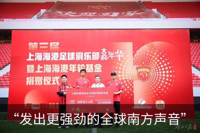 “发出更强劲的全球南方声音”