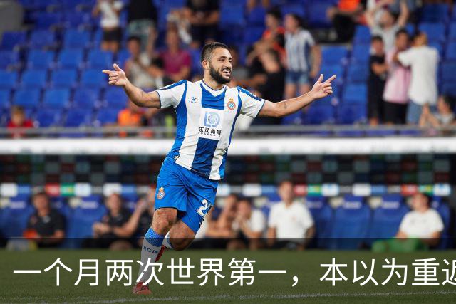 一个月两次世界第一，本以为重返世界第一很幸福，如今幸福加倍了