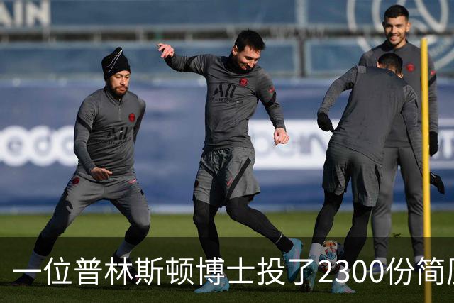 一位普林斯顿博士投了2300份简历，找不到任何工作