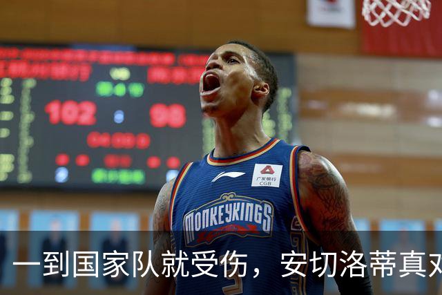 一到国家队就受伤，安切洛蒂真对拉菲尼亚做法了吗？