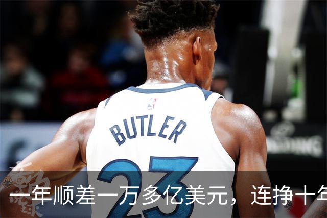 一年顺差一万多亿美元，连挣十年，中国人会不会家家都富起来