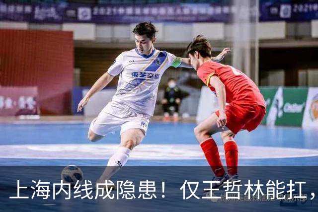 上海内线成隐患！仅王哲林能扛，麦基存疑，其余内线难堪大用！