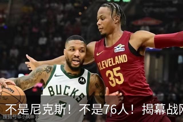 不是尼克斯！不是76人！揭幕战刚刚打完，NBA新赛季总冠军大热门被西部锁定