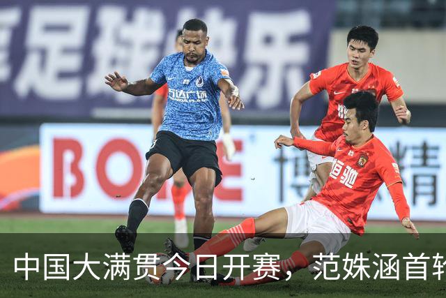 中国大满贯今日开赛，范姝涵首轮对万远，王楚钦、林诗栋因伤退赛