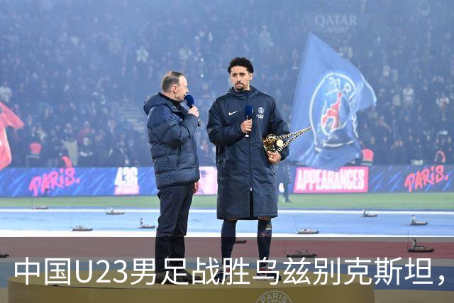 中国U23男足战胜乌兹别克斯坦，28年来首获亚运铜牌