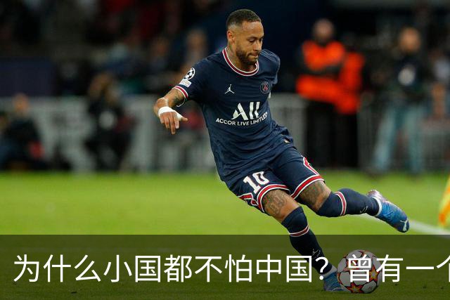 为什么小国都不怕中国？曾有一个伊朗人给出了答案！他表示：是你们中国，中国人太尊重外国，外国人了，也太善良了，太乐善好施了