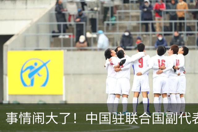 事情闹大了！中国驻联合国副代表孙大使霸气挨个点名6国：先管好你们自己再说吧！