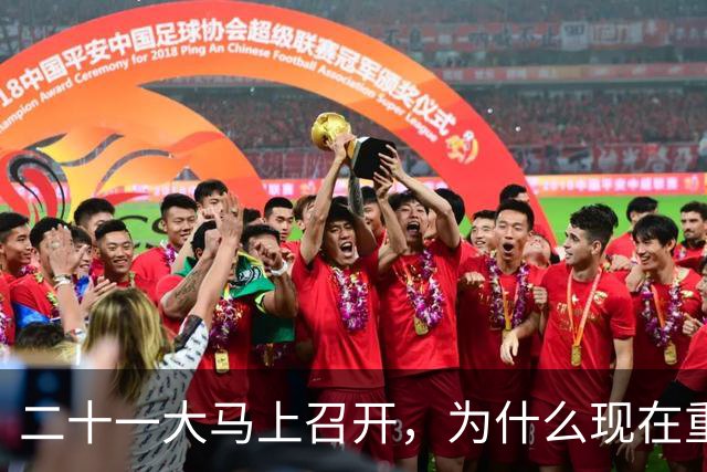 二十一大马上召开，为什么现在重提77年前“两个务必”呢？