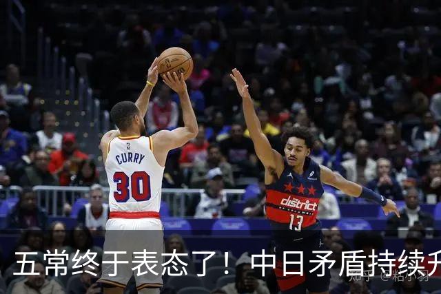 五常终于表态了！中日矛盾持续升级，五大常任理事国不再沉默，纷纷亮明立场，外界没想到它们竟会这样选边