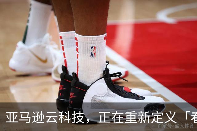 亚马逊云科技，正在重新定义「看懂NBA」