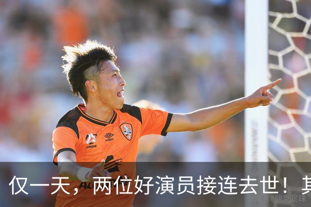 仅一天，两位好演员接连去世！其中一个只有46岁，另一位是老戏骨