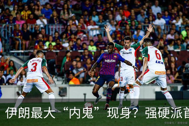 伊朗最大“内鬼”现身？强硬派首次被逮捕入狱，最高领袖要反水？