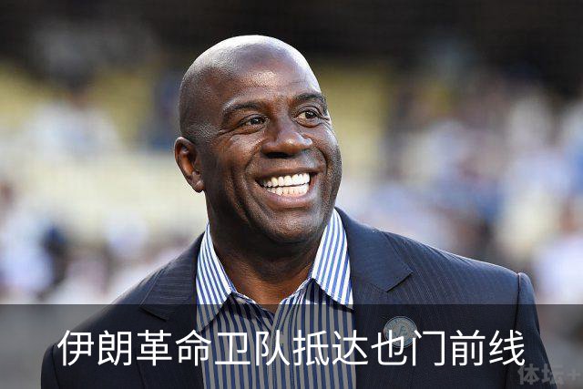 伊朗革命卫队抵达也门前线