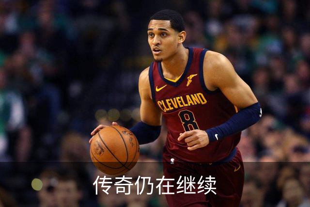 传奇仍在继续