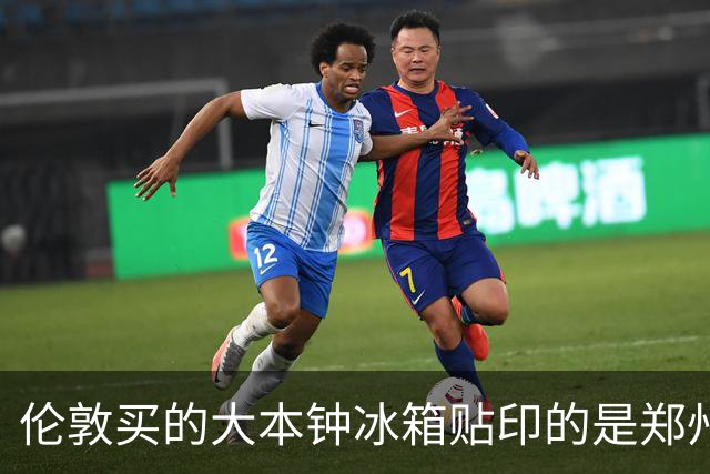 伦敦买的大本钟冰箱贴印的是郑州西亚斯学院，巴黎买的埃菲尔铁塔海报背景是杭州居民楼