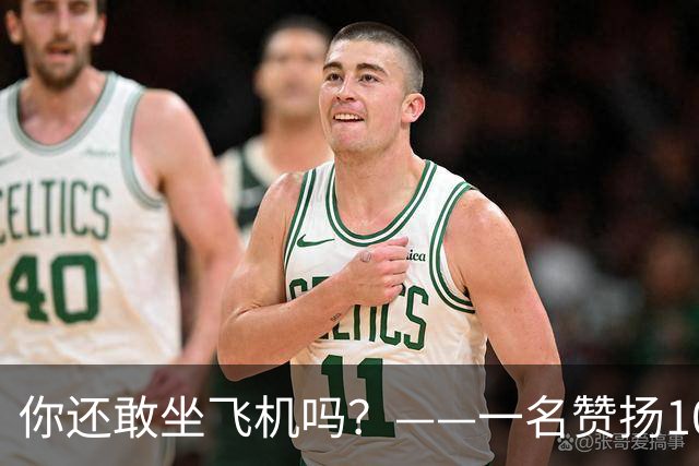 你还敢坐飞机吗？——一名赞扬10月7日大屠杀的飞行员，被联合航空停飞后已悄然复飞
