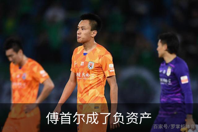 傅首尔成了负资产