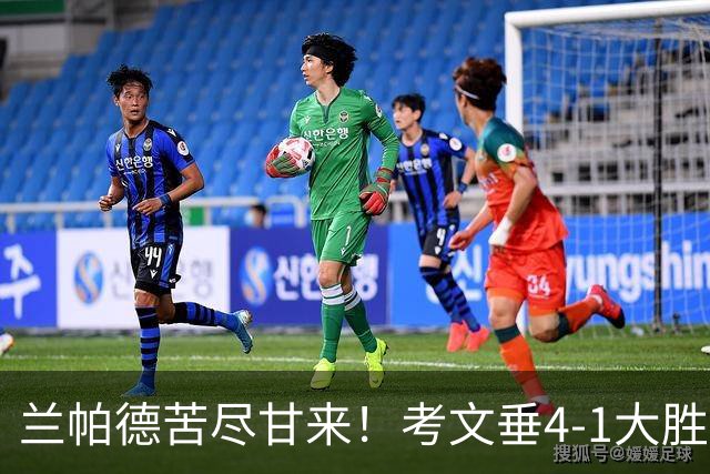 兰帕德苦尽甘来！考文垂4-1大胜纽卡，升班马迎来第二胜