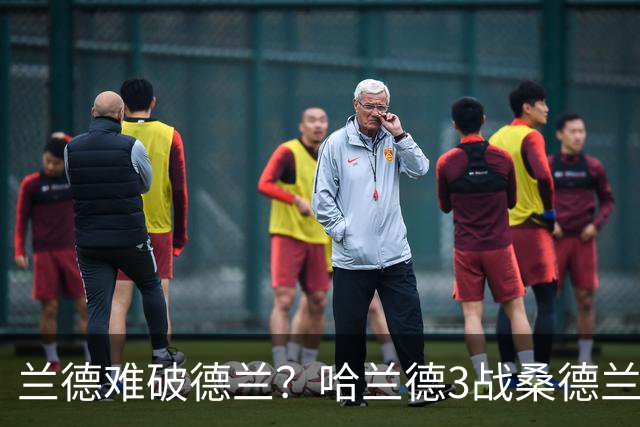 兰德难破德兰？哈兰德3战桑德兰3次错失良机，半空门也未打进