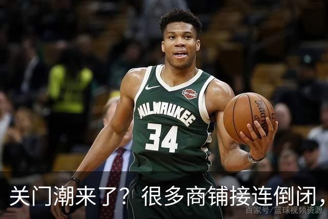 关门潮来了？很多商铺接连倒闭，街上这三个行业却越来越多？