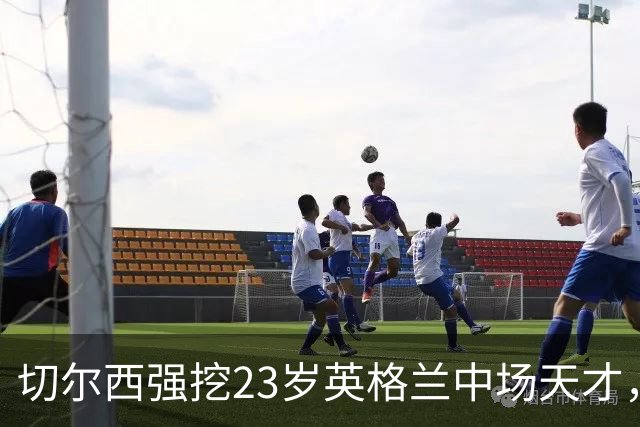切尔西强挖23岁英格兰中场天才，报价6000万英镑遭拒，3大豪门也来抢人