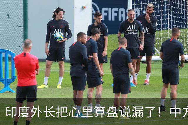 印度外长把心里算盘说漏了！中方回应很明确，莫迪不改是行不通的