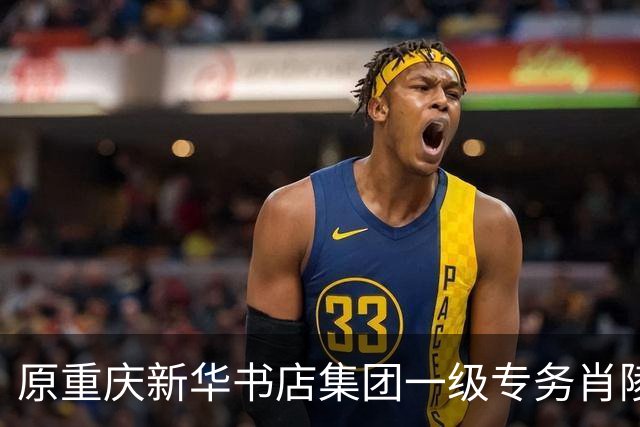 原重庆新华书店集团一级专务肖陵严重违纪违法被开除党籍