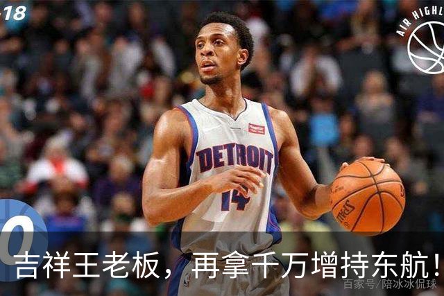 吉祥王老板，再拿千万增持东航！