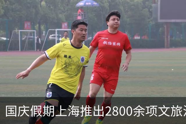 国庆假期上海推出2800余项文旅活动，景区商圈迎来大客流