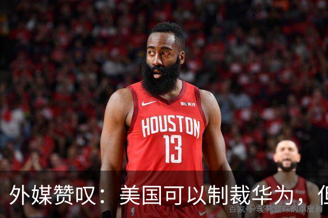 外媒赞叹：美国可以制裁华为，但无法阻止华为在科技领域的创新。