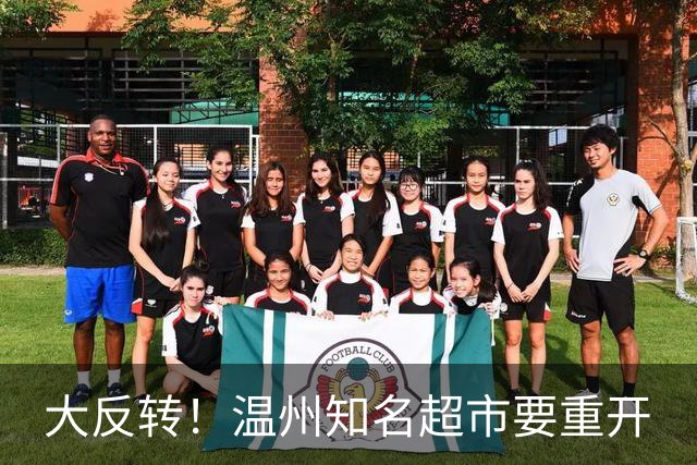 大反转！温州知名超市要重开