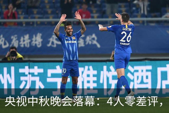 央视中秋晚会落幕：4人零差评，3人翻红，2人升咖，只有她被骂惨