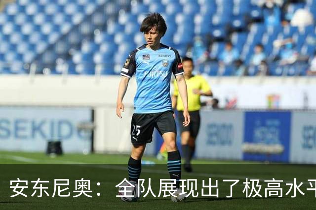 安东尼奥：全队展现出了极高水平，铜牌对我们会是非常棒的收官