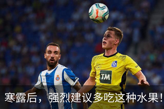 寒露后，强烈建议多吃这种水果！