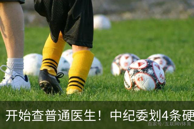 开始查普通医生！中纪委划4条硬杠，2026年医疗反腐变天！