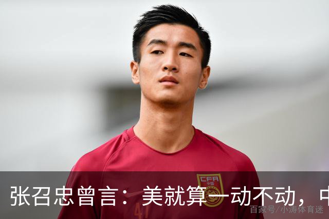张召忠曾言：美就算一动不动，中国20年也追不上，中美差距有多大