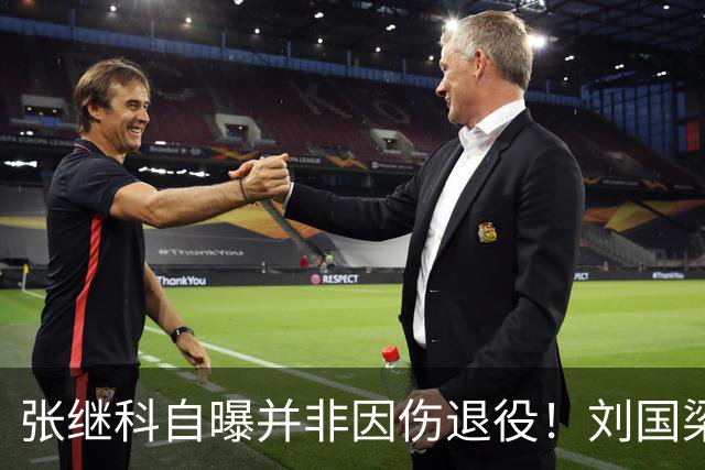 张继科自曝并非因伤退役！刘国梁曾说：培养他再毁掉他？我脑子有病？