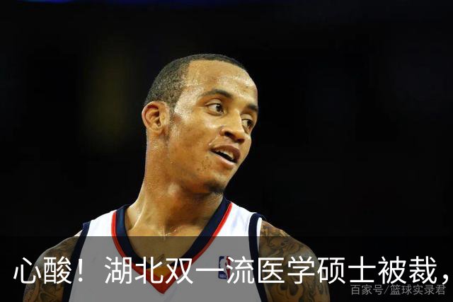 心酸！湖北双一流医学硕士被裁，N+1补偿，因没有编制就是临时工
