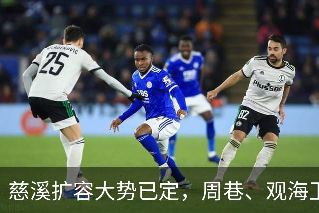 慈溪扩容大势已定，周巷、观海卫、宁波临慈溪片区发展潜力解析