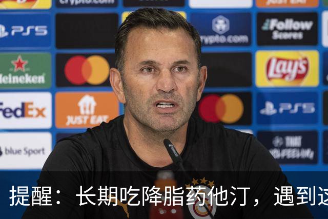 提醒：长期吃降脂药他汀，遇到这4种情况要马上停药