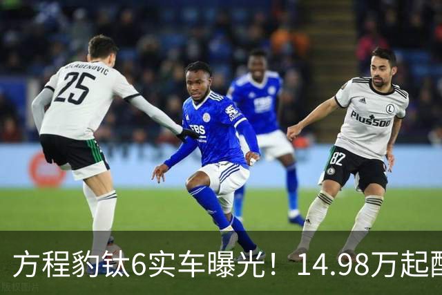 方程豹钛6实车曝光！14.98万起配云辇-C+800V+城市NOA？