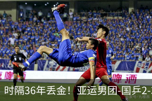 时隔36年丢金！亚运男团-国乒2-3日本摘银 王楚钦0-3张本智和