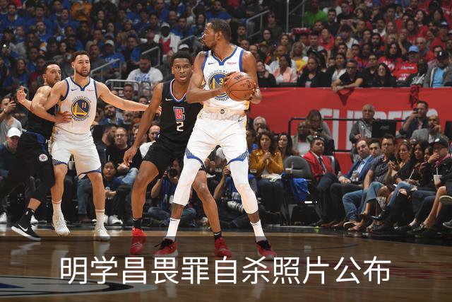 明学昌畏罪自杀照片公布