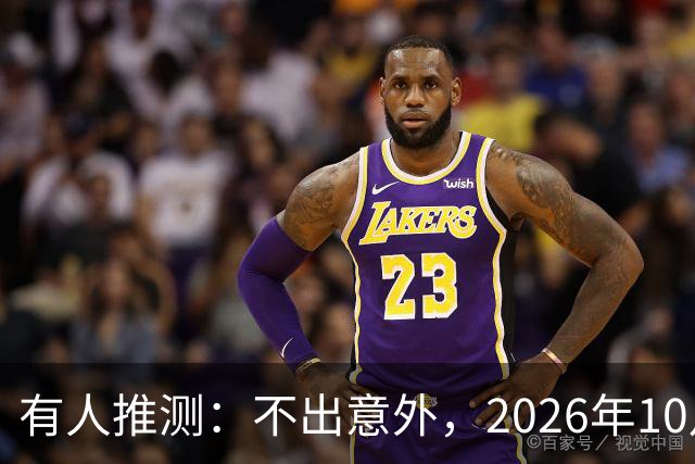 有人推测：不出意外，2026年10月份开始，有色金属将迎来大变局