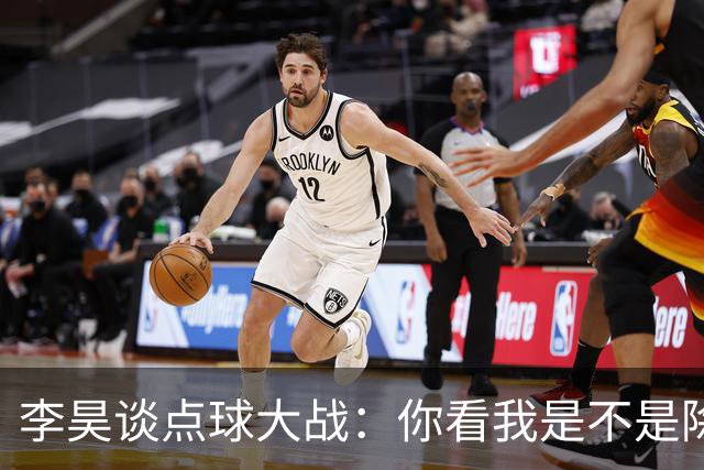 李昊谈点球大战：你看我是不是除了一个没猜对，其他全猜对了？
