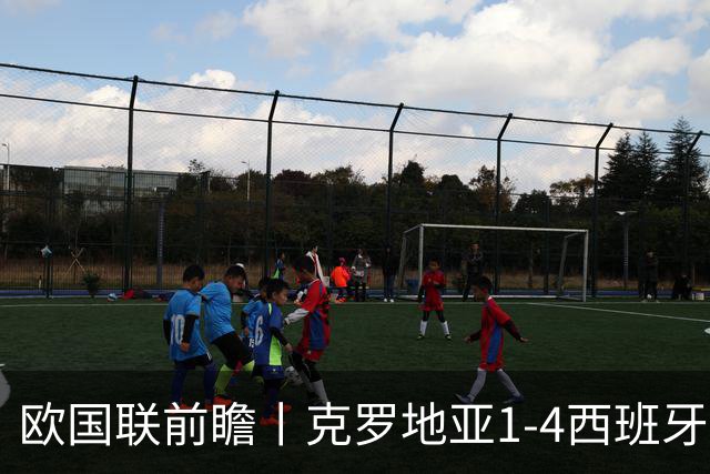 欧国联前瞻丨克罗地亚1-4西班牙：11天连战4场，斗牛士面临考验