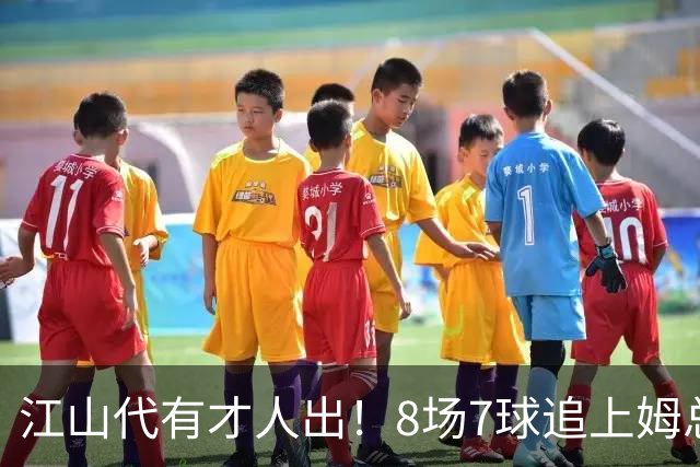 江山代有才人出！8场7球追上姆总 西甲21岁小将狂飙：想加盟巴萨