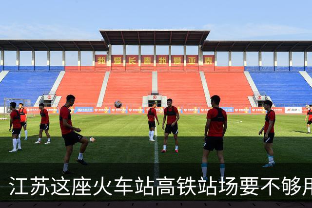 江苏这座火车站高铁站场要不够用了