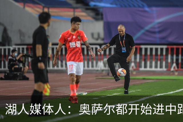 湖人媒体人：奥萨尔都开始进中距离了 这会让活塞更满意他的合同